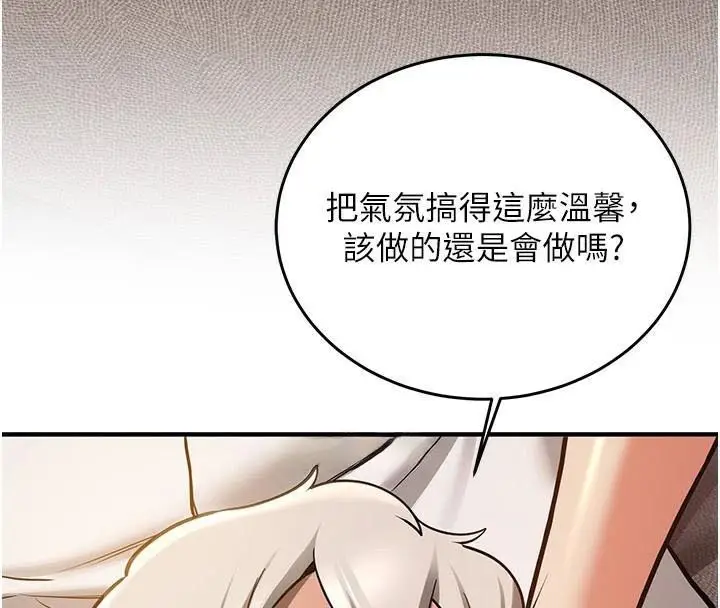漫画《抢女友速成班》第79话第46张图
