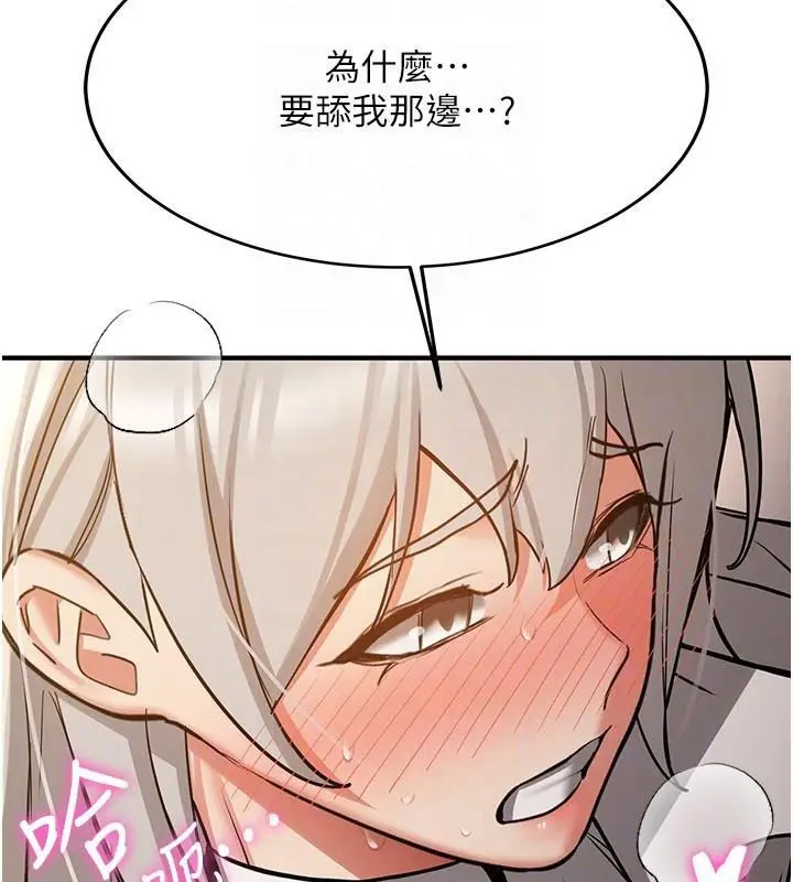 漫画《抢女友速成班》第79话第68张图