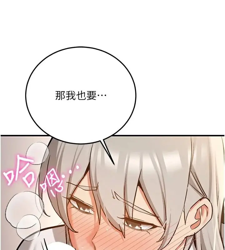 漫画《抢女友速成班》第79话第70张图