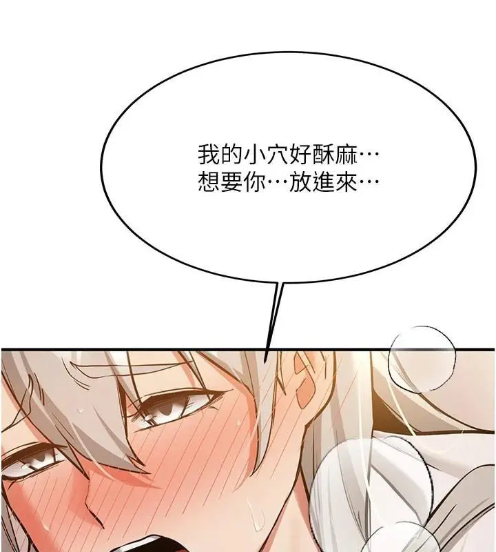 漫画《抢女友速成班》第79话第78张图