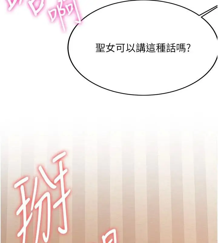 漫画《抢女友速成班》第79话第80张图