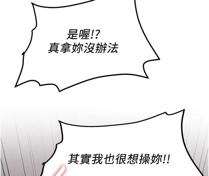 漫画《抢女友速成班》第79话第85张图