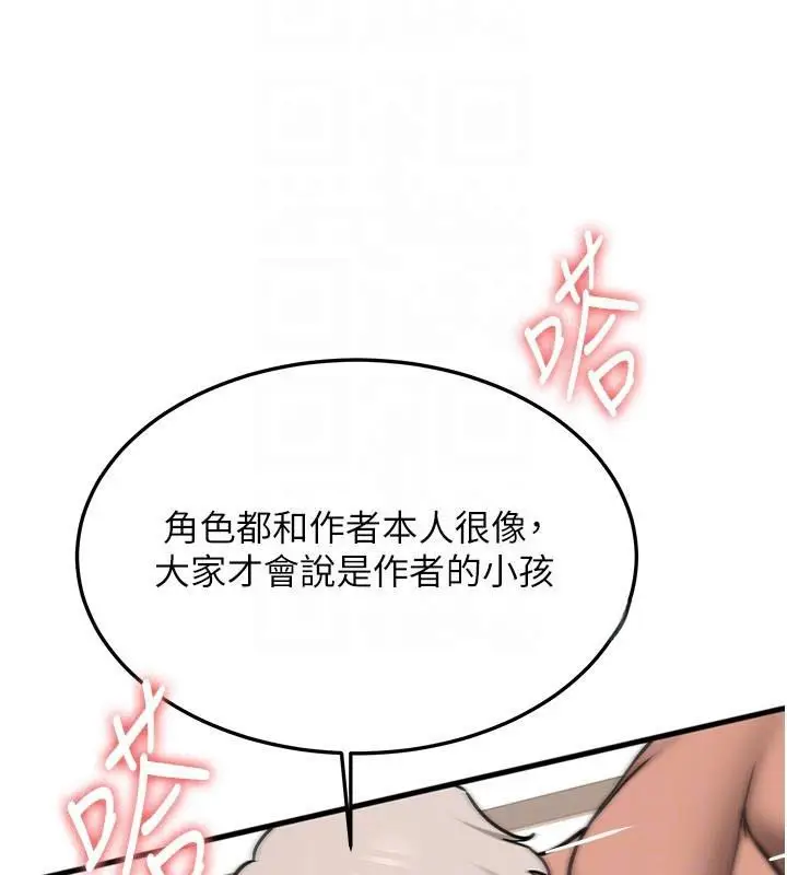 漫画《抢女友速成班》第79话第92张图