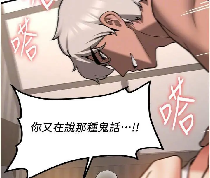 漫画《抢女友速成班》第79话第93张图