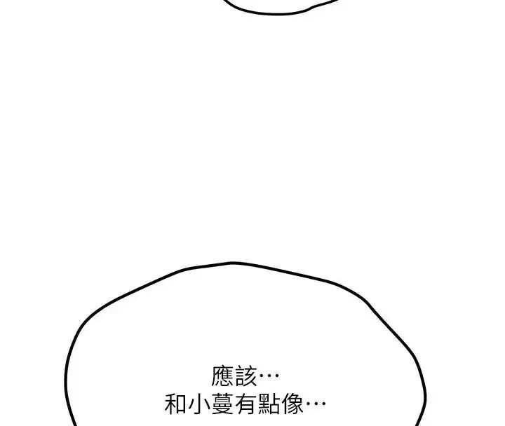 漫画《抢女友速成班》第79话第97张图