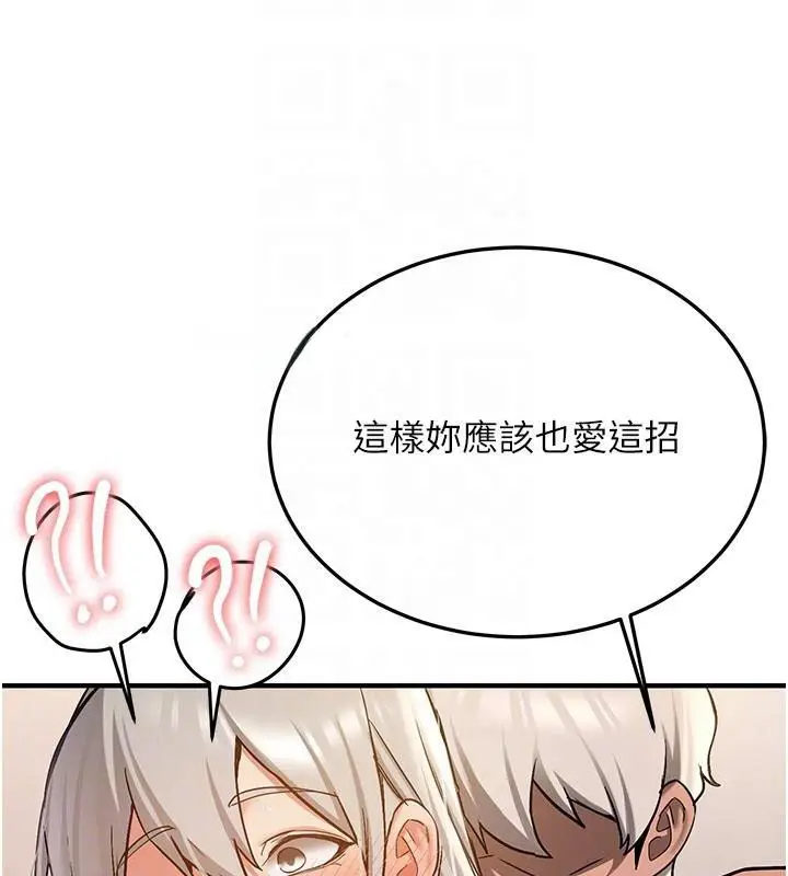 漫画《抢女友速成班》第79话第99张图