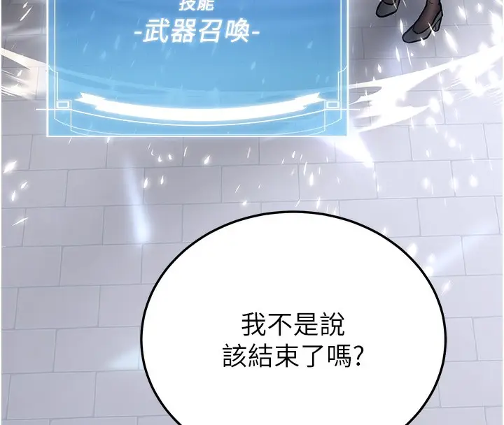 漫画《抢女友速成班》最终话第136张图