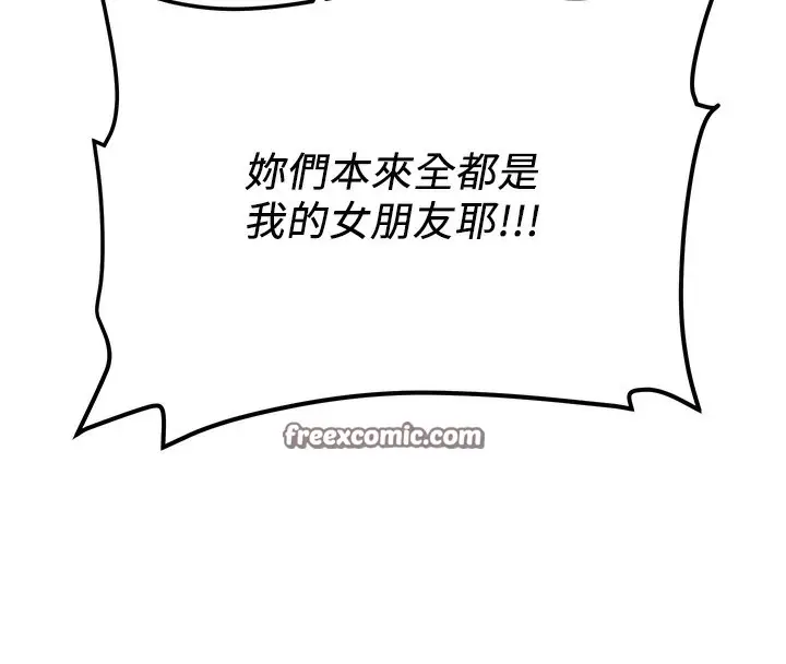 漫画《抢女友速成班》最终话第148张图