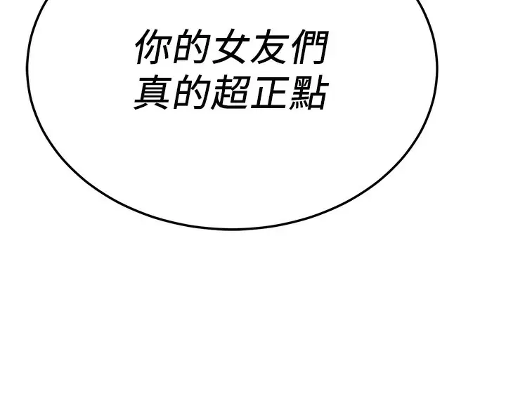 漫画《抢女友速成班》最终话第156张图