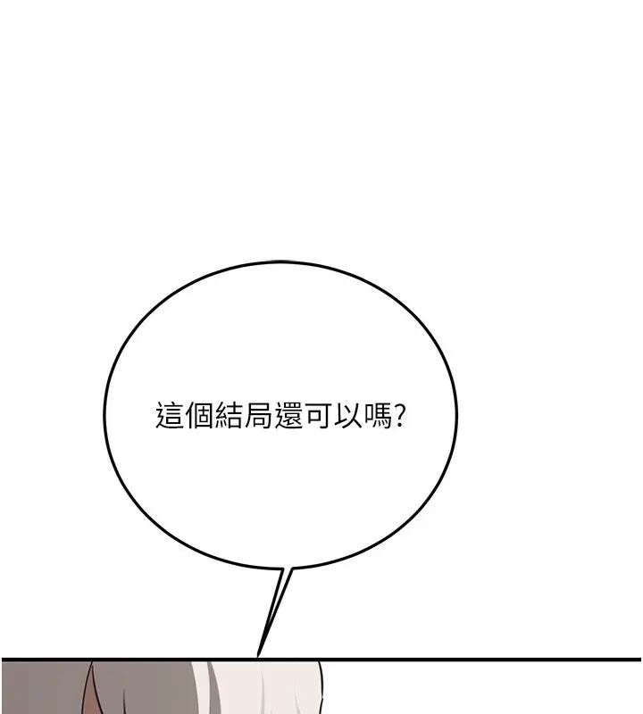 漫画《抢女友速成班》最终话第171张图