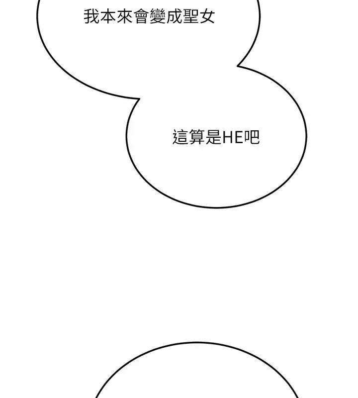 漫画《抢女友速成班》最终话第173张图