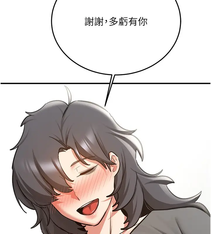 漫画《抢女友速成班》最终话第174张图
