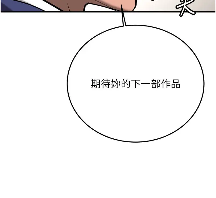 漫画《抢女友速成班》最终话第188张图