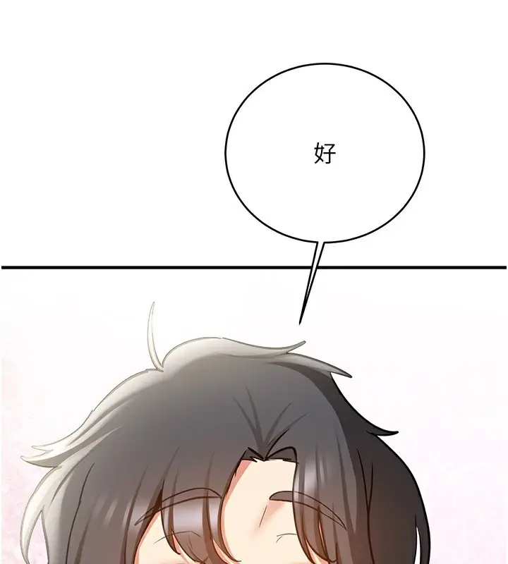 漫画《抢女友速成班》最终话第191张图