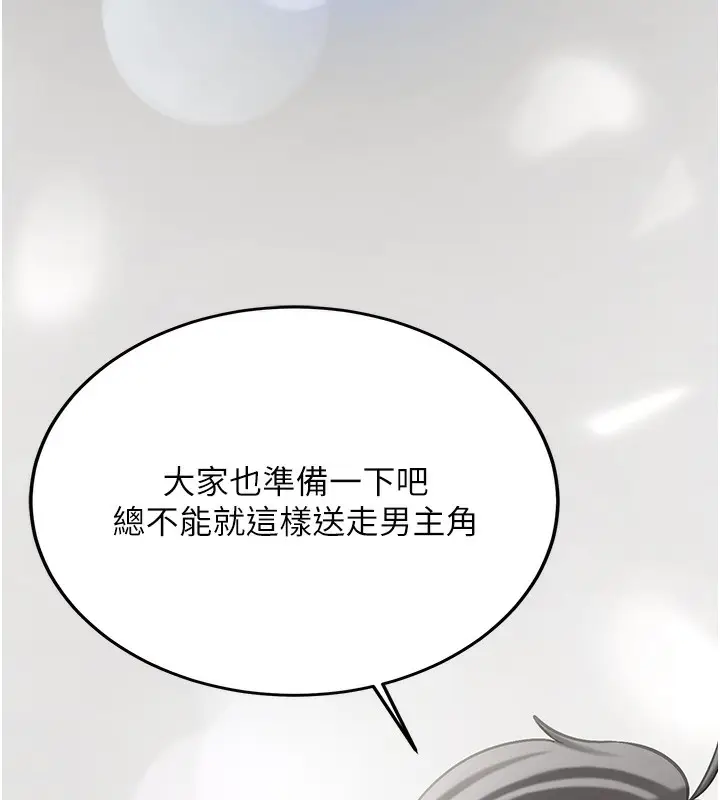 漫画《抢女友速成班》最终话第195张图