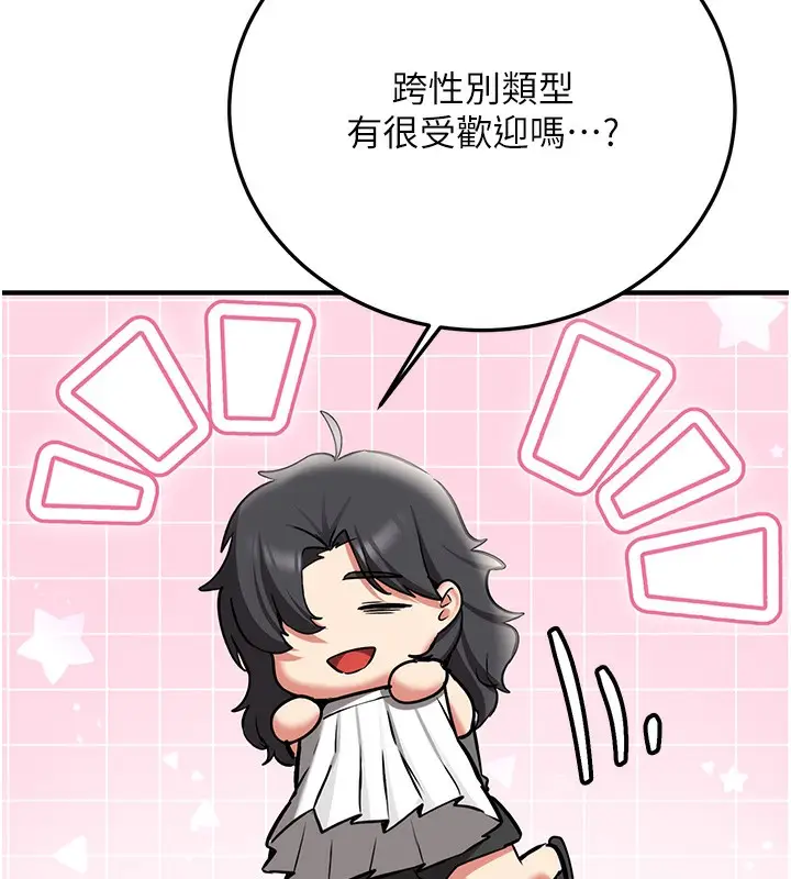 漫画《抢女友速成班》最终话第204张图