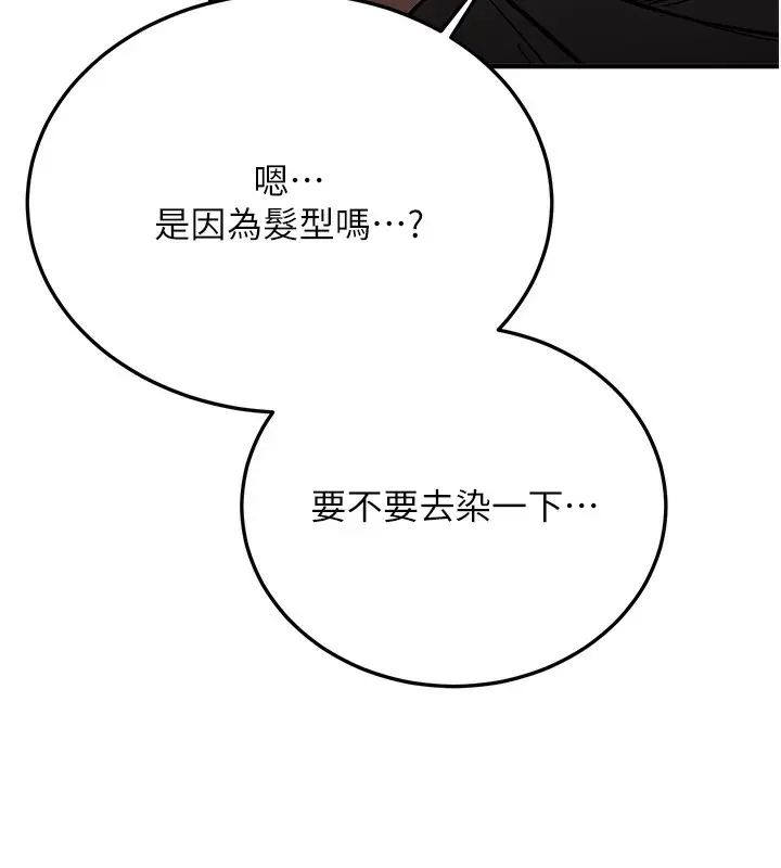 漫画《抢女友速成班》最终话第215张图