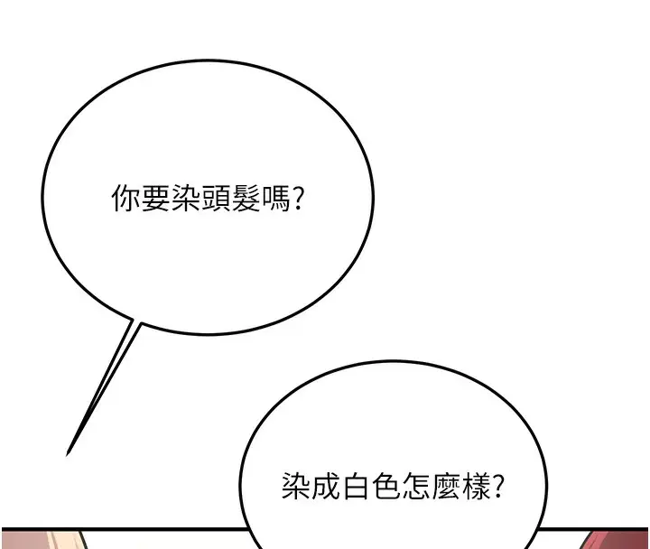漫画《抢女友速成班》最终话第216张图