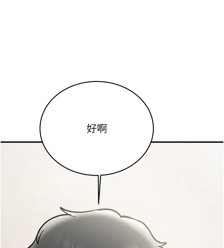 漫画《抢女友速成班》最终话第219张图