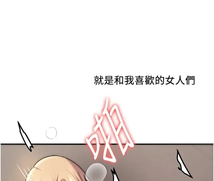 漫画《抢女友速成班》最终话第228张图