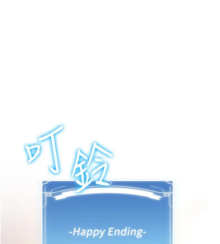 漫画《抢女友速成班》最终话第243张图