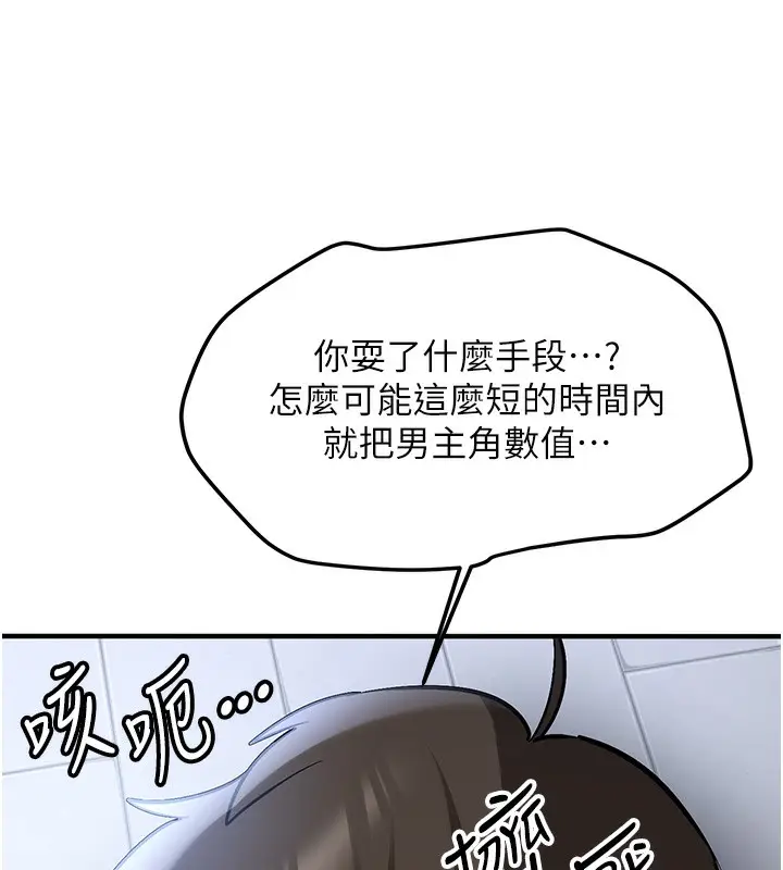 漫画《抢女友速成班》最终话第25张图
