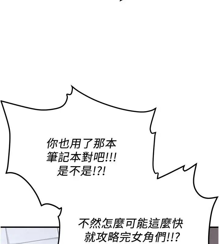 漫画《抢女友速成班》最终话第29张图