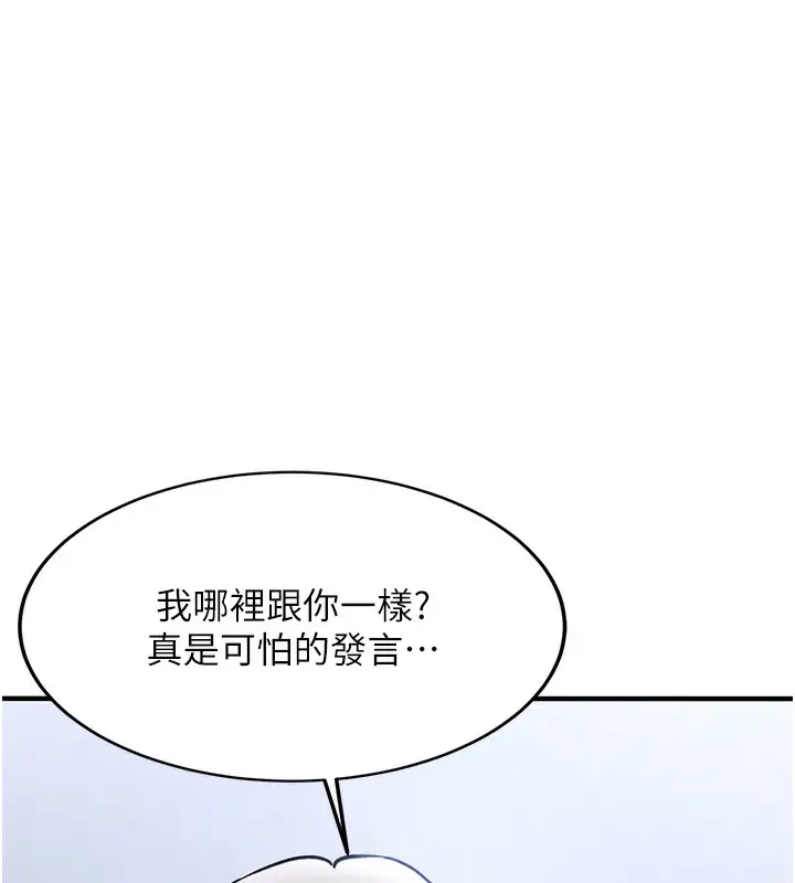 漫画《抢女友速成班》最终话第33张图