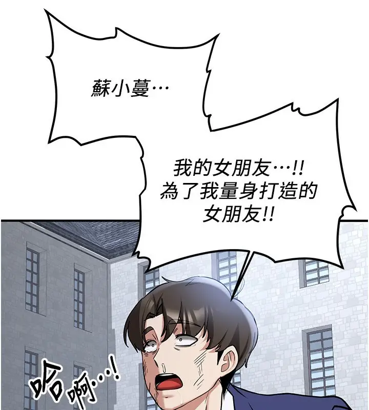 漫画《抢女友速成班》最终话第42张图