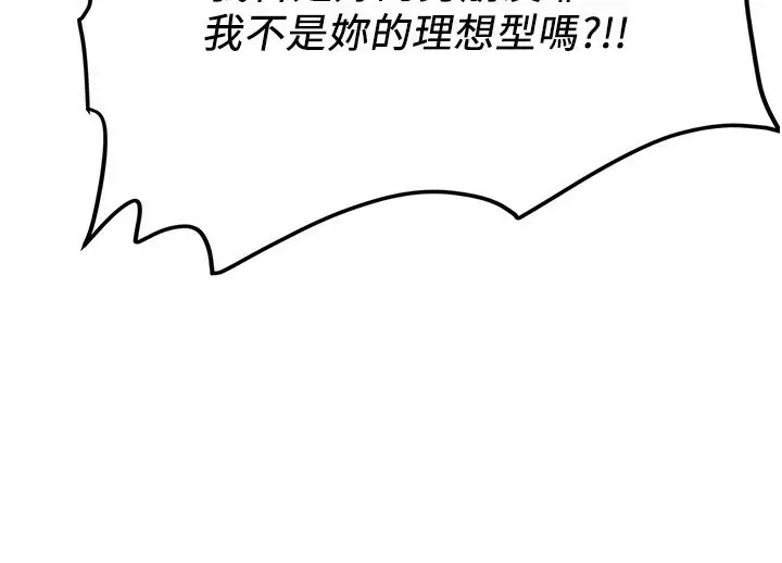 漫画《抢女友速成班》最终话第44张图