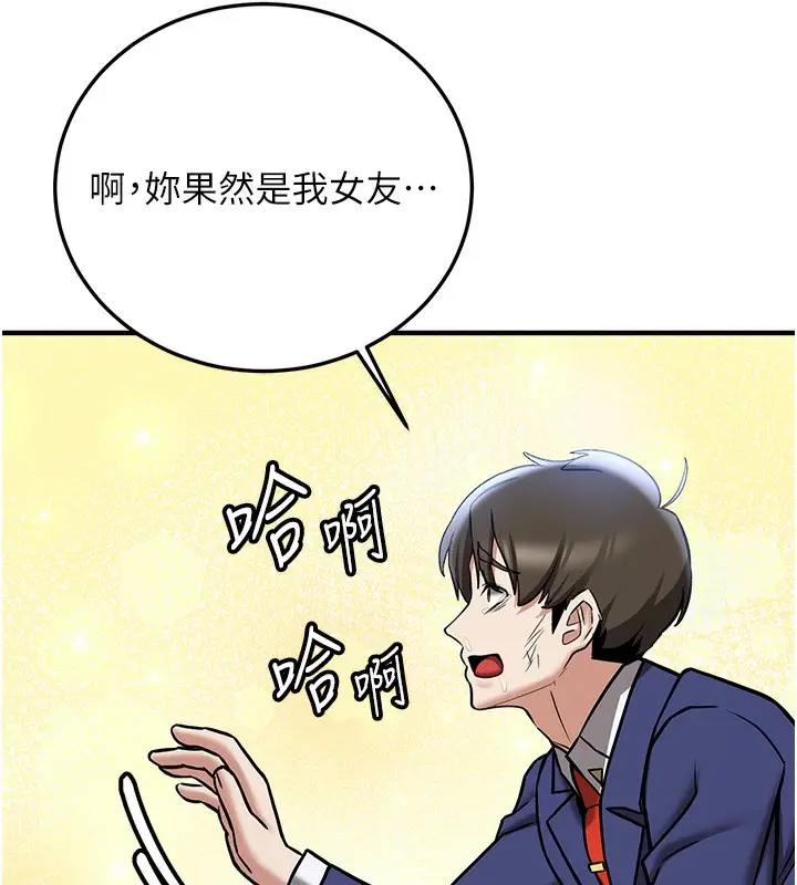 漫画《抢女友速成班》最终话第50张图
