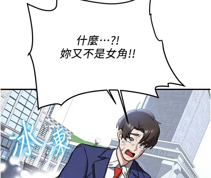 漫画《抢女友速成班》最终话第85张图
