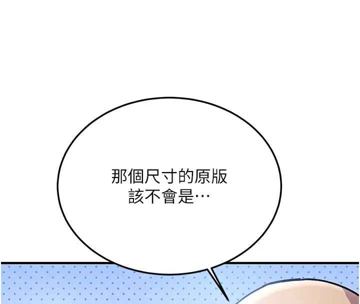 漫画《抢女友速成班》最终话第93张图