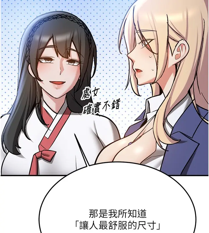 漫画《抢女友速成班》最终话第94张图