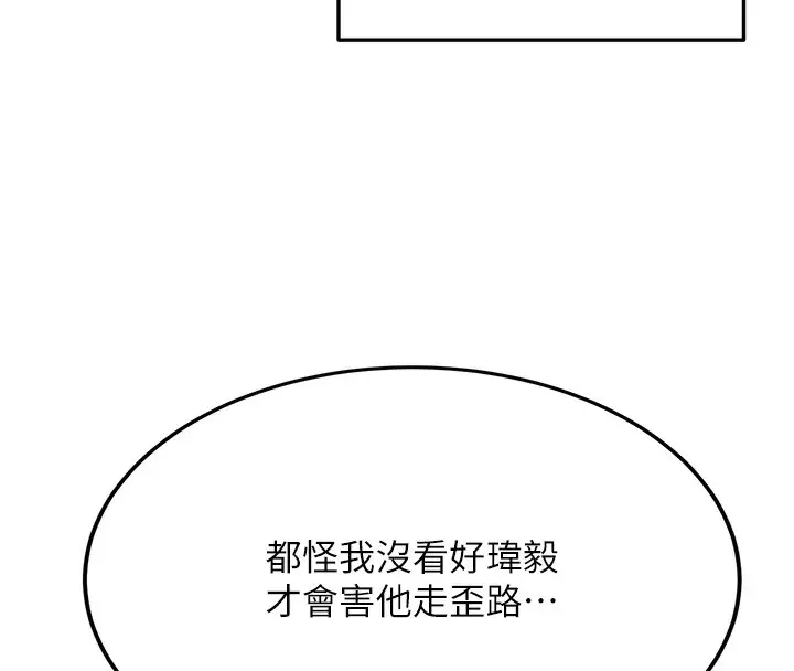 漫画《抢女友速成班》最终话第97张图