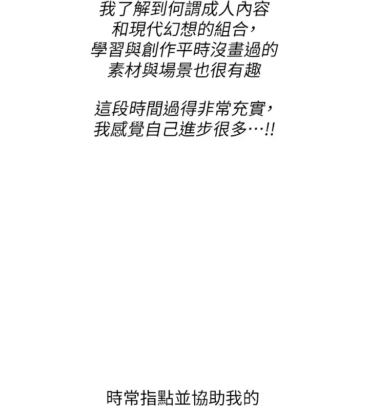 漫画《抢女友速成班》后记第10张图