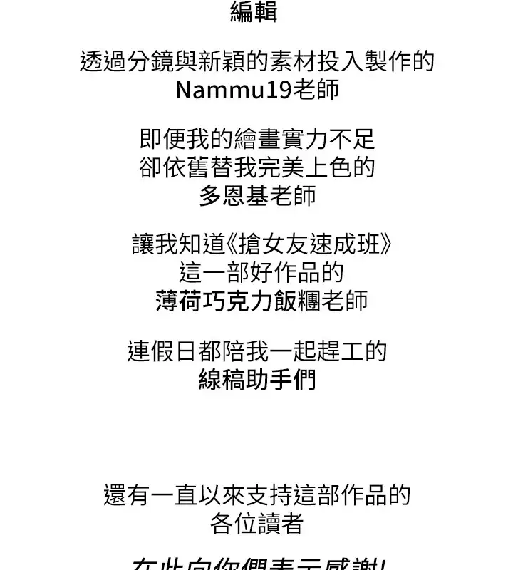 漫画《抢女友速成班》后记第11张图