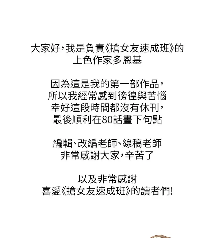漫画《抢女友速成班》后记第13张图