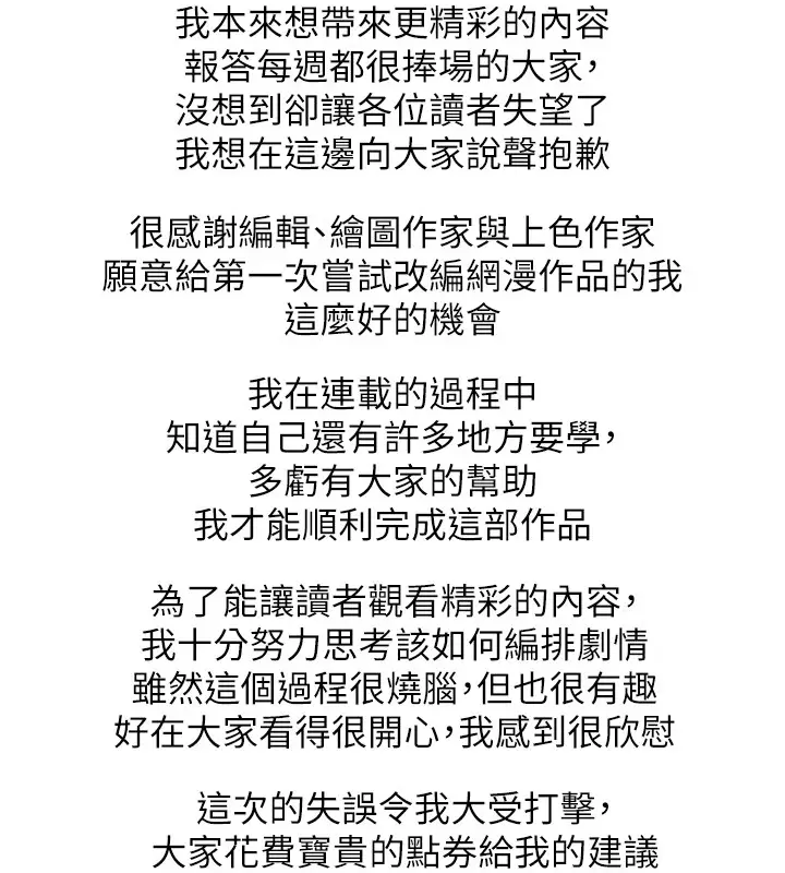 漫画《抢女友速成班》后记第2张图