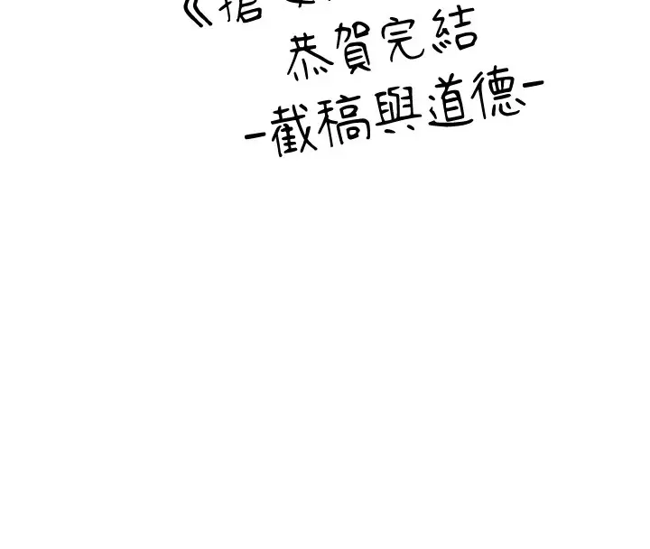 漫画《抢女友速成班》后记第20张图