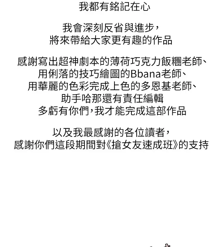 漫画《抢女友速成班》后记第3张图