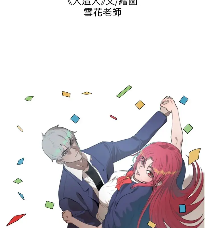 漫画《抢女友速成班》后记第30张图