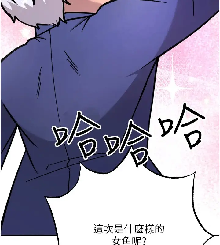 漫画《抢女友速成班》后记第40张图