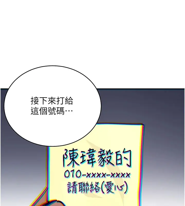 漫画《抢女友速成班》后记第44张图