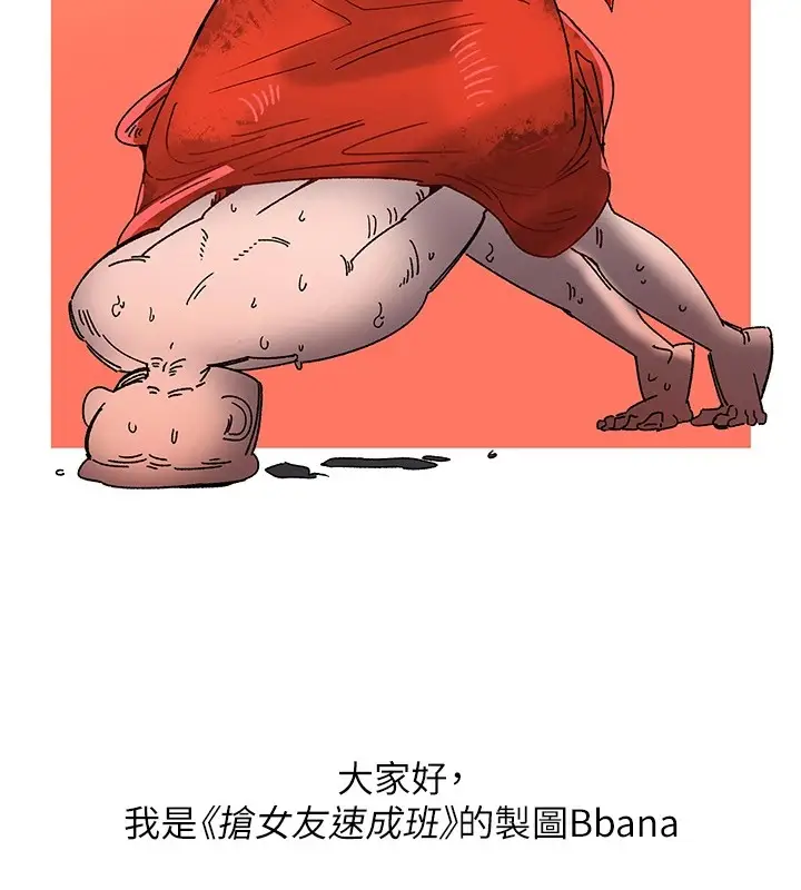漫画《抢女友速成班》后记第5张图