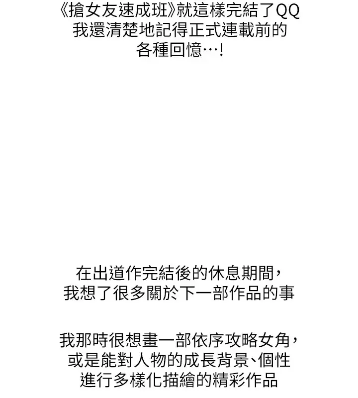漫画《抢女友速成班》后记第6张图