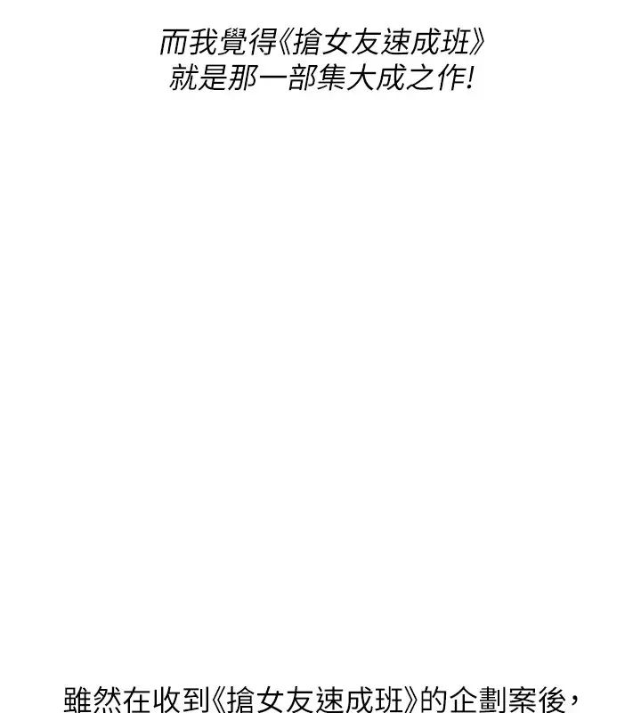 漫画《抢女友速成班》后记第7张图