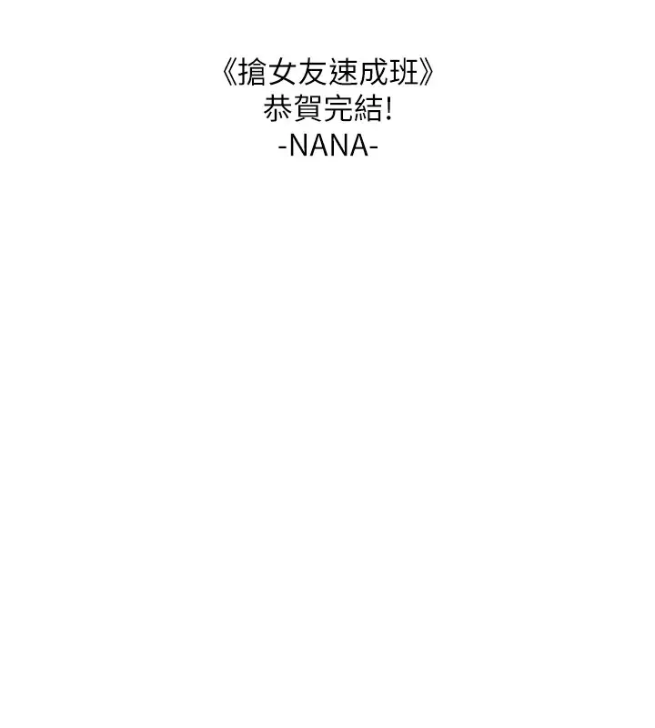 漫画《抢女友速成班》后记第72张图