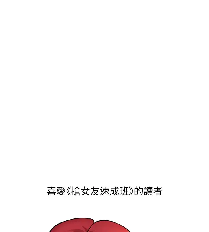 漫画《抢女友速成班》后记第76张图