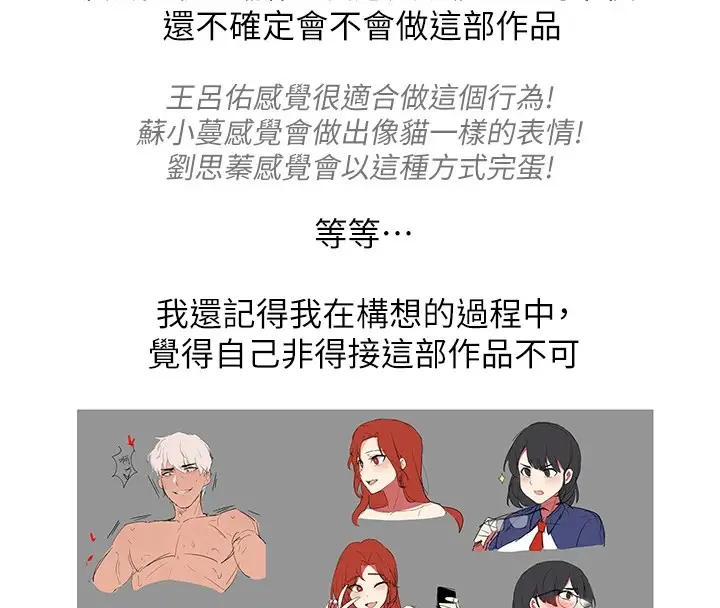 漫画《抢女友速成班》后记第8张图